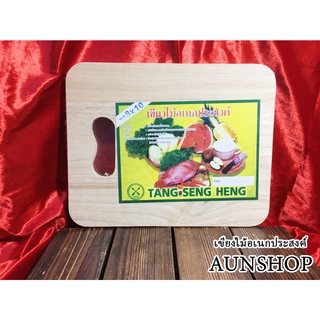 เขียงไม้แท้ เขียงไม้อเนกประสงค์CHOPPING BOARD ขนาดเล็ก สำหรับหั่นหรือเสิร์ฟอาหาร ขนาด 8x10 พร้อมส่ง