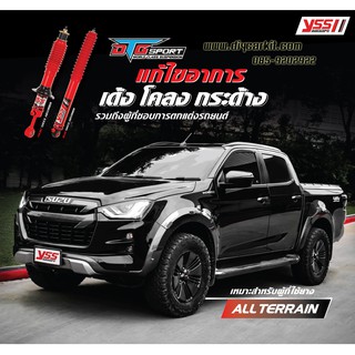 โช้ครถยนต์ YSS DTG Sport สำหรับ All New D-MAX Hilander&amp;4x4 2020