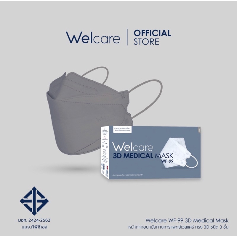 Welcare 3D Mask WF-99 หน้ากากอนามัยทางการแพทย์ แบบกล่อง