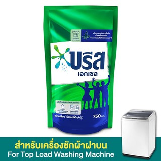 บรีสเอกเซล 750ml น้ำยาซักผ้า สูตรเข้มข้น ชนิดเติม ถุงเติม Refill BREEZE EXCEL