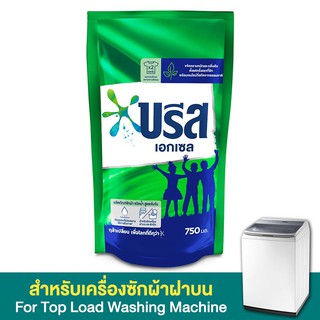 บรีสเอกเซล 750ml น้ำยาซักผ้า สูตรเข้มข้น ชนิดเติม ถุงเติม Refill BREEZE EXCEL