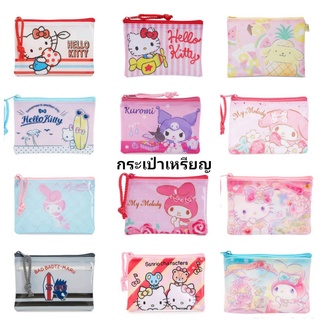 กระเป๋าใส่เหรียญ ซองใส่เหรียญ SANRIO ซองซิปใส่เหรียญ SANRIO ซองซิปใส่บัตร กระเป๋าซองซิป 💗 ซานริโอ้ ของแท้ 100% มีป้ายติด