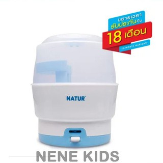 Natur เครื่องนึ่งขวดนมไฟฟ้า แถมฟรี ขวดนมเนเจอร์ ขนาด 4 ออนซ์ และ 8ออนซ์