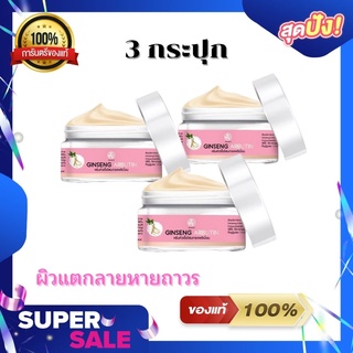 Ginseng Arbutin ครีมหัวเชื้อโสมเกรดพรี่เมี่ยม รักแร้ดำ รอยแผลเป็น แผลผ่าตัด ขนาด 100กรัม. (3 กระปุก)