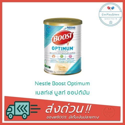 Nestle Boost Optimum เนสท์เล่ บูสท์ ออปติมัม อาหารทางการแพทย์สูตรครบถ้วน มีเวย์โปรตีน สำหรับผู้สูงอายุ