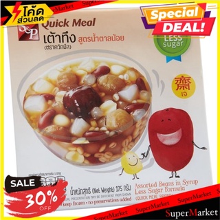 ราคาพิเศษ!! เอสแอนด์พี ควิกมีล เต้าทึงสูตรน้ำตาลน้อย 175กรัม S&amp;P Quick Meal Less Sugar Formula Assorted Beans in Syrup 1