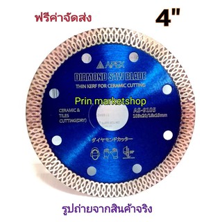 APEX ใบตัดเพชรสีน้ำเงิน ขนาด 4 นิ้ว  (ใบลายถัก) / 2 ใบ