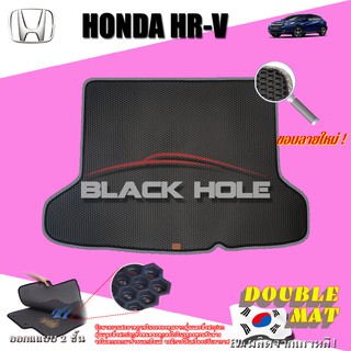 Honda HR-V 2014-2021 Trunk พรมรถยนต์เข้ารูป2ชั้นแบบรูรังผึ้ง Blackhole Carmat