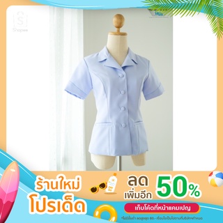 เสื้อพยาบาลปกแหลมถูกระเบียบ ผ้าวาเลนติโน่ สีฟ้า มี 4 ไซส์