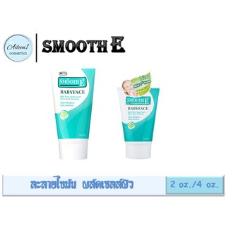 #SMOOTH E# โฟมล้างหน้า Smooth E Babyface Mild First Facial Foam Oil &amp; Acne Control 2 oz./4 oz.