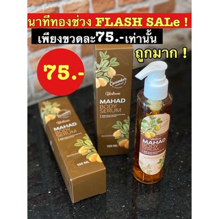 [โค้ดลดเพิ่ม 20% ไม่มีขั้นต่ำ SMAPAYDAY200] โลชั่นมะหาด 🔥โล๊ะล้างสต๊อก พร้อมส่ง🔥