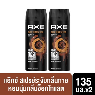ราคาแอ๊กซ์ สเปรย์น้ำหอมระงับกลิ่นกาย ดาร์ค เทมเทชั่น หอมนุ่มกลิ่นช็อกโกแลต 135 มล. x2 AXE Dark Temptation Deodorant Body Spray Chocolate 135 ml. x2