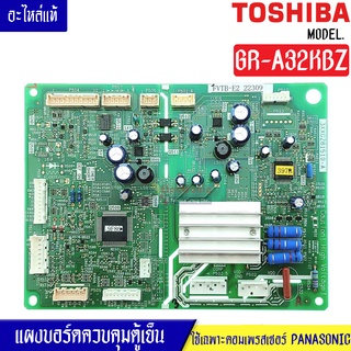 แผงบอร์ดตู้เย็นTOSHIBA(โตชิบา)รุ่น*GR-A32KBZ*อะไหล่แท้*ใช้ได้กับทุกรุ่นที่ทางร้านระบุไว้*ใช้กับคอมเพรสเซอร์PANASONIC