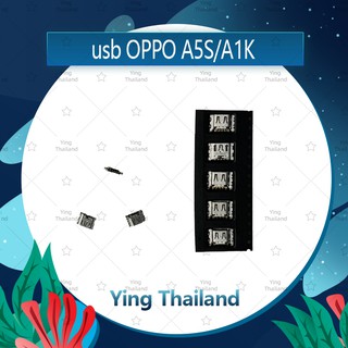 ก้นชาร์จ OPPO A5S/A1K อะไหล่ตูดชาร์จ ก้นชาร์จ（ได้5ชิ้นค่ะ) อะไหล่มือถือ Ying Thailand