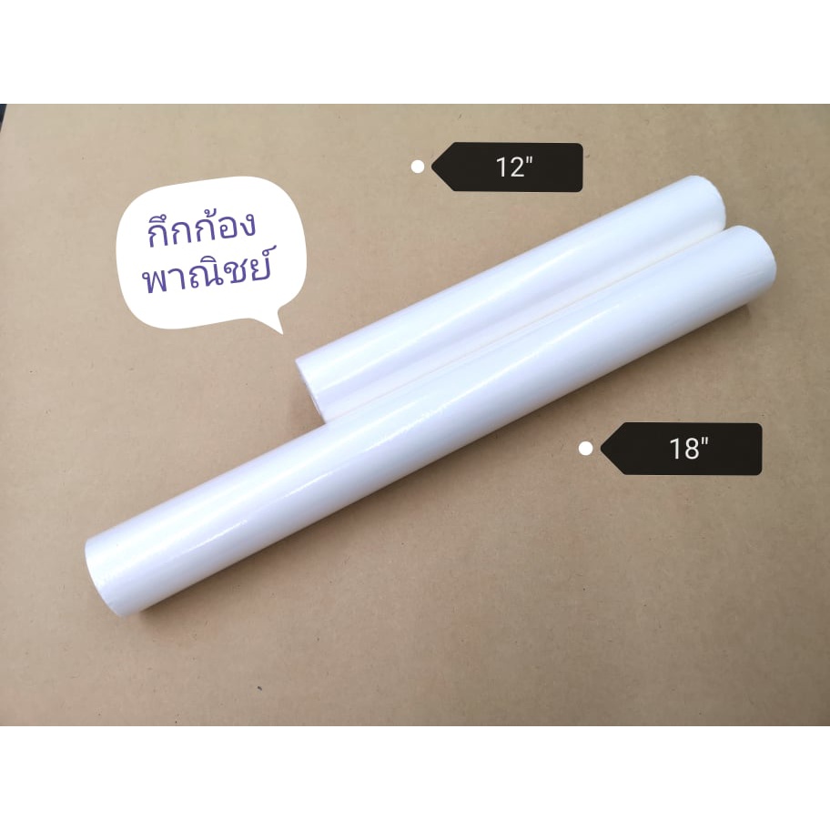 กระดาษ​ร่างม้วน​สีขาว