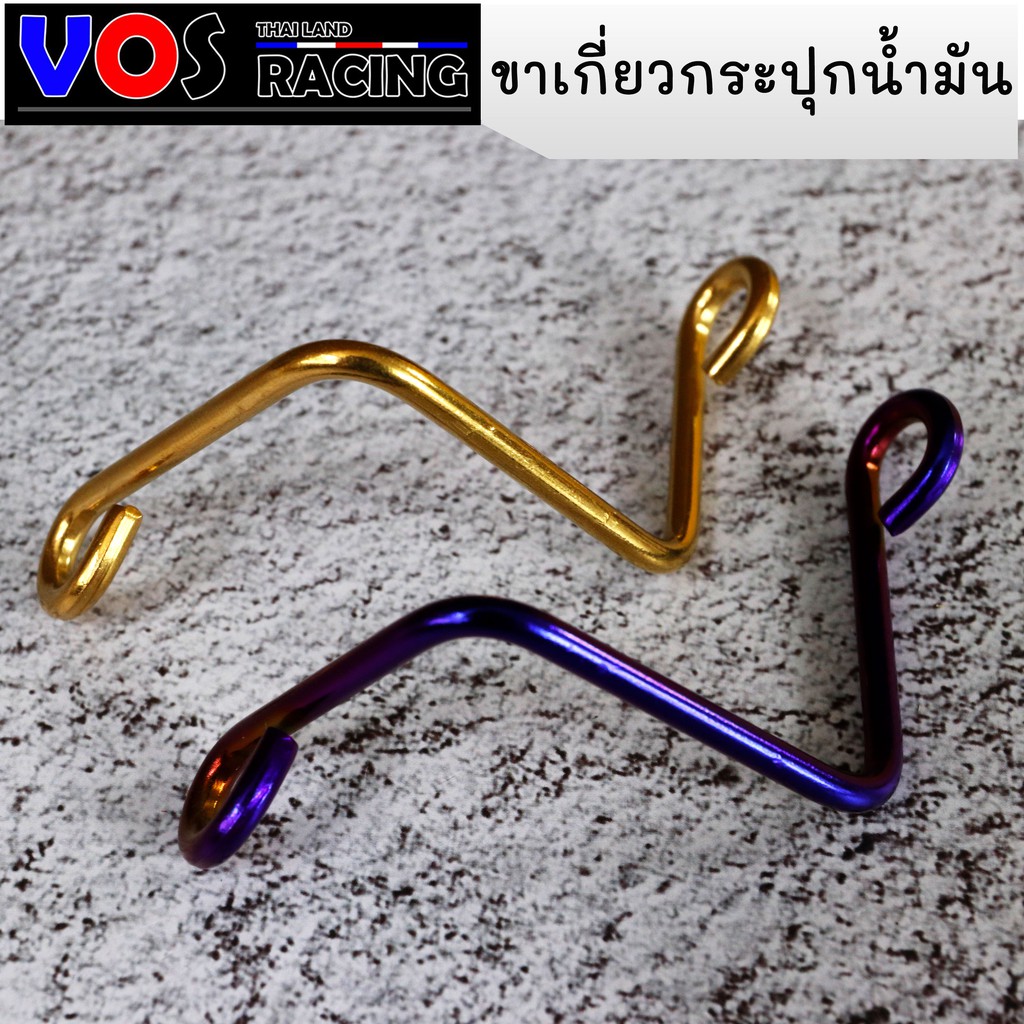 ขาจับกระปุกปั้มลอย ขายึดกระปุกน้ำมันเบรค สปริงยึดกระปุกน้ำมันเบรค มี2 สี ทอง/ไทเท