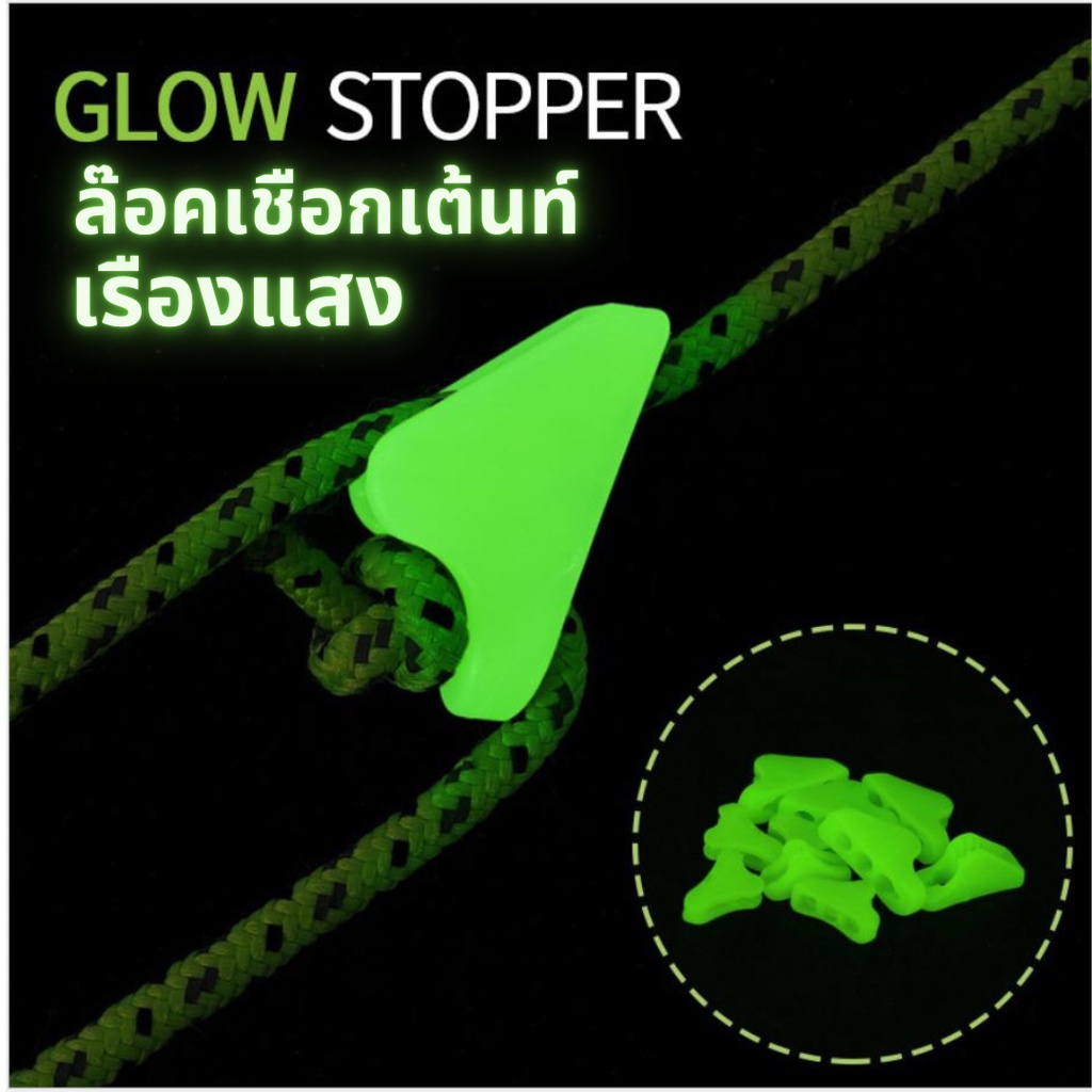 เข็มขัดสำหรับปรับความตึงเชือกเต้นท์ Luminous Canopy Tent Rope  Anti-SLIP Buckles 10ชิ้น/ชุด