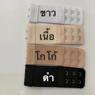 ตะขอเสื้อชั้นใน ช่วยขยายรอบอกยกทรง(ราคาต่อ1 ชิ้น)มีสินค้า(ส่งไว) 2แถว3แถว4แถว ขยายได้ 1 นิ้ว-6 นิ้ว