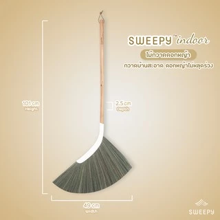 Sweepy ไม้กวาดดอกหญ้า ภายใน สำหรับกวาดภายในบ้าน และอาคาร กวาดได้ทุกมุม ไม่ต้องห่วงปวดหลัง!