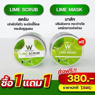 วิ้งไวท์ สครับและมาส์กมะนาวผิวขาวใส 1 กระปุก 190 บาท