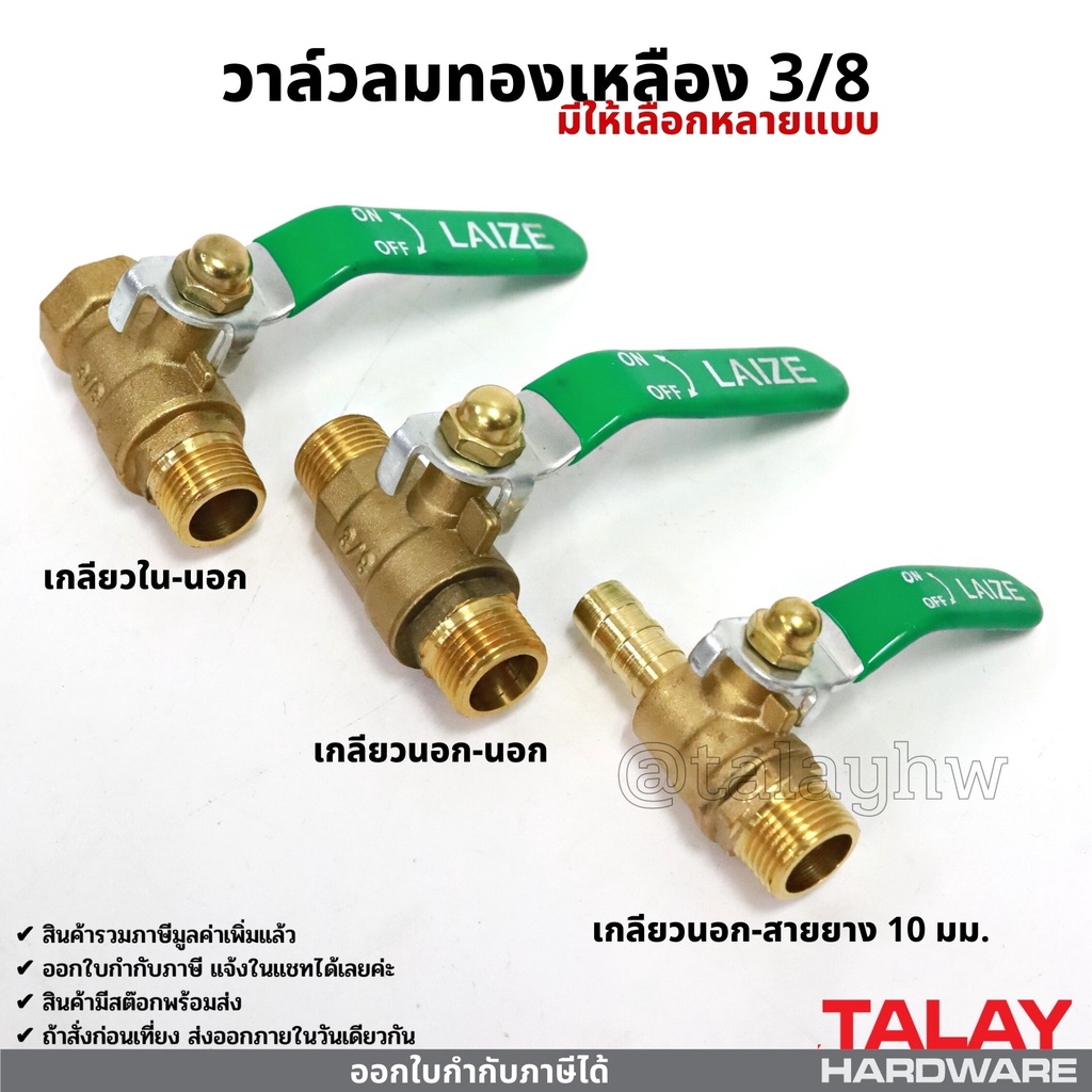 วาล์วลม วาล์วเปิดปิดลม บอลวาล์วทองเหลือง 3/8  3หุนสีเขียว