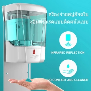【จัดส่งทันที】 เครื่องกดสบู่อัตโนมัติ แบบติดผนัง น้ำยาล้างจาน ที่จ่าย เจลแอลกอฮอล์ สบู่เหลว จุ700ML