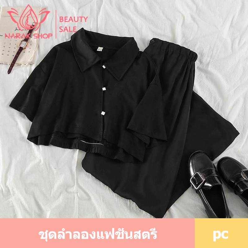 ชุดลำลองแฟชั่น ชุุดลำลองเสื้อ + กางเกง เสื้อแขนสั้นคอปก + กางเกงขาาว งานน่ารัก มีสไตล์