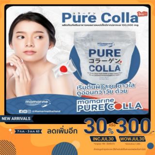 Mamarine Pure Colla 100,000 มก. คอลลาเจนเปปไทด์ นำเข้าจากประเทศญี่ปุ่น