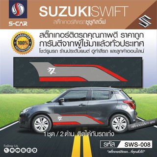 SUZUKI SWIFT ลายข้างรถ KATANA