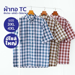 Glamour Guy เสื้อเชิ้ตแขนสั้น ไซส์ 3XL (52”) - 4XL (54”) ผ้าทอ TC ใส่สบาย