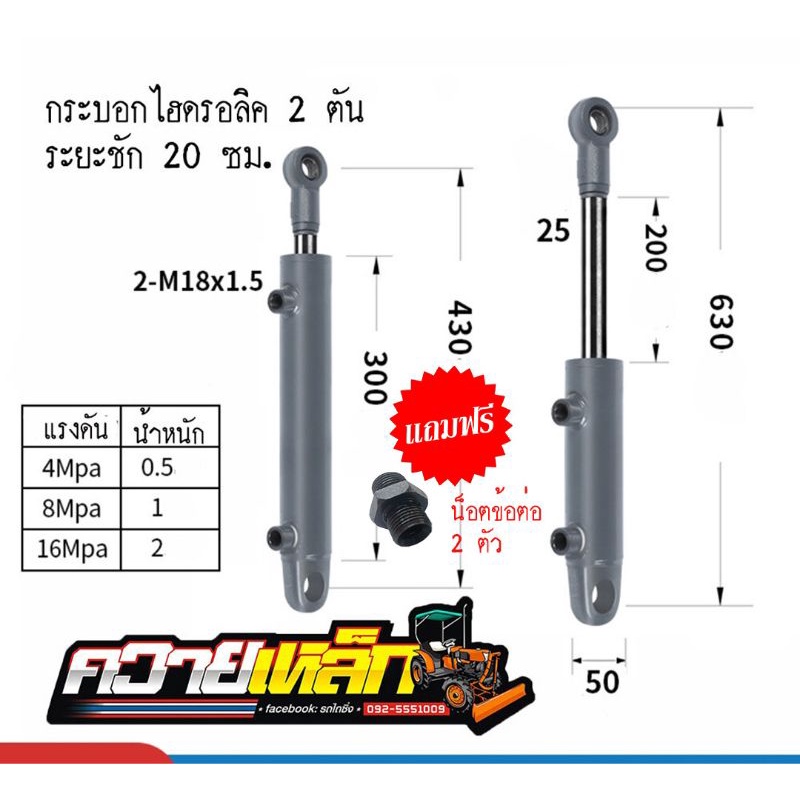 กระบอกไฮดรอลิค 2ตัน ระยะ 20-40ซม.