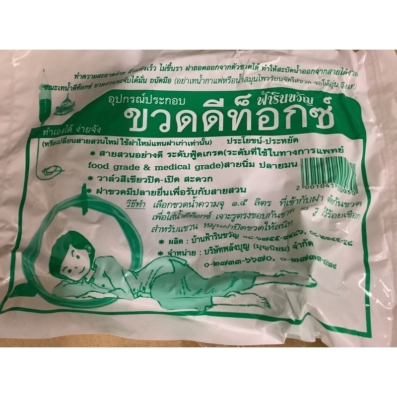 สายดีทอกซ์พร้อมฝาและวาล์วเปิดปิด