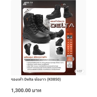 รองเท้า..Delta..ข้อยาว..(K0850)มีสี.ดำ,ทราย