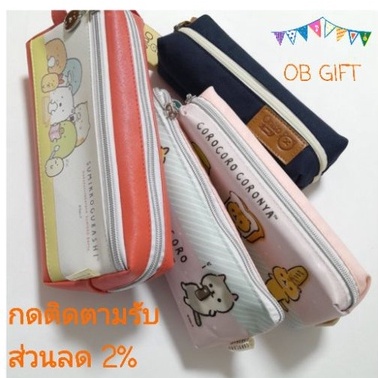[OB GIFT] กระเป๋าดินสอ ปากกา แคนวาส สำหรับนักเรียน รุ่น 1 ซิป