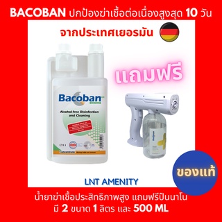 Bacoban น้ำยาฆ่าเชื้อสูตรเข้มข้น 🎇 ป้องกันไวรัส และ โควิด แถมฟรี❗ ปืนนาโนสเปรย์