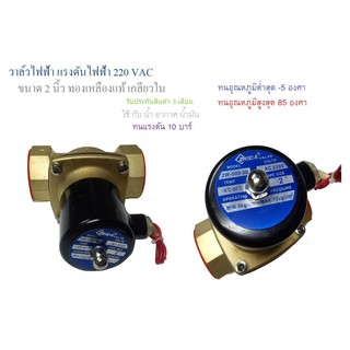 โซลินอยด์วาล์วทองเหลือง 2 นิ้ว 220 VAC แบบปกติปิด( NC ) จ่ายไฟเปิด