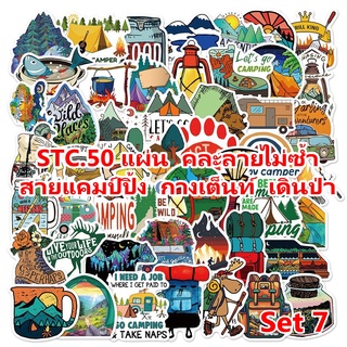 สติ้กเกอร์แคมป์ปิ้ง 50ลายไม่ซ้ำ (Set7) Stc.Camping ติดกล่อง logo เที่ยวอุทยาน เดินป่าภูเขาทะเล PVC สดใส กันน้ำ