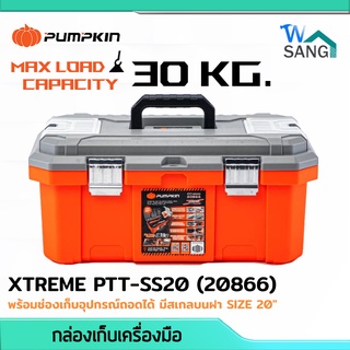 กล่องเครื่องมือ กล่องเก็บเครื่องมือ PUMPKIN XTREM PTT-SS20 (20866) พร้อมช่องเก็บอุปกรณ์ถอดได้ มีสเกลบนฝา SIZE 20" @wsang