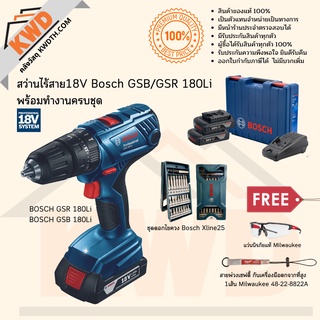 สว่านไร้สายระบบ 18V BOSCH GSR/GSB 180Li พร้อมอุปกรณ์ทำงานครบชุด ชุดที่ 2