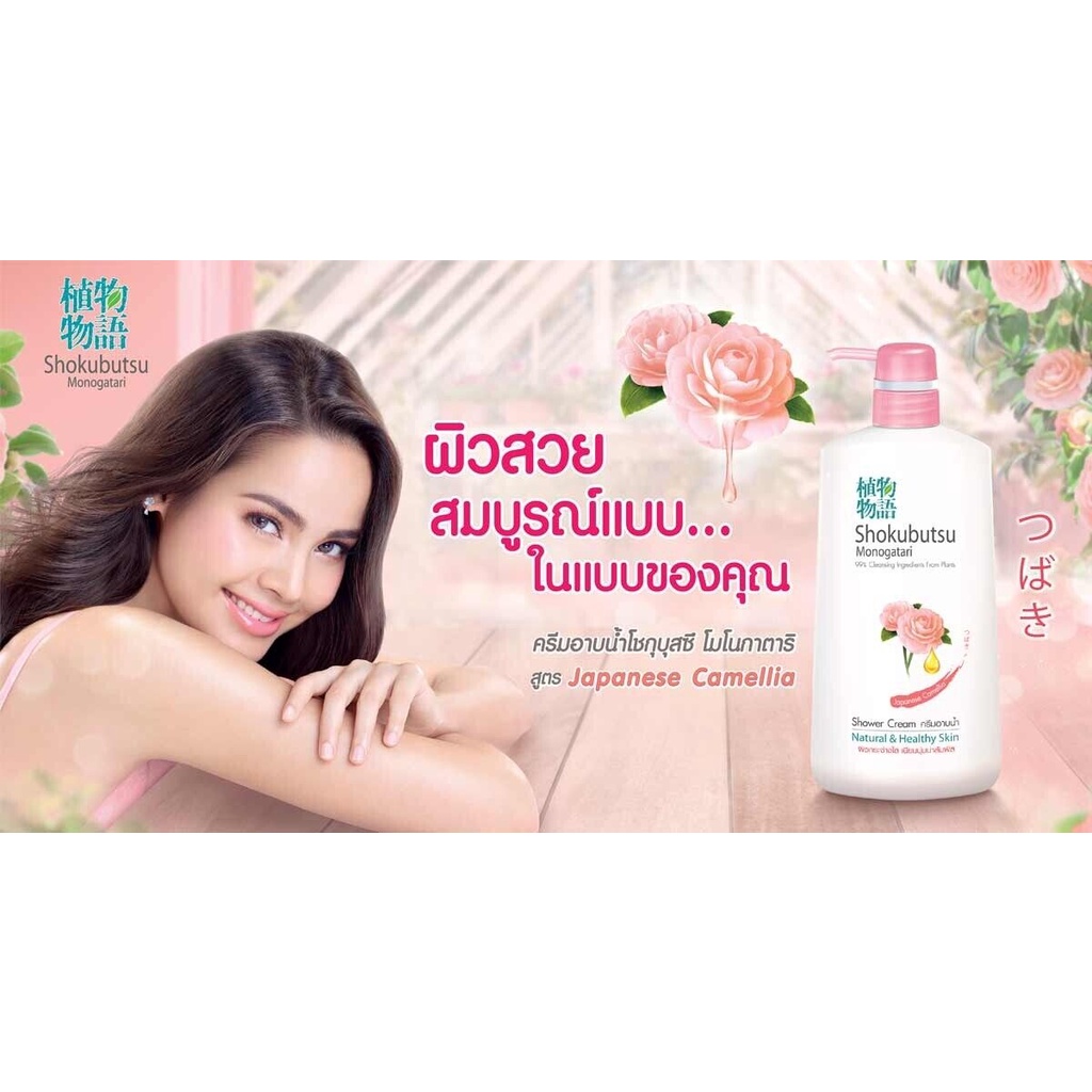(ถุงเติม) โชกุบุสซึ โมโนกาตาริ ครีมอาบน้ำ 400-500มล. Shokubutsu Monogatari Shower Cream Refill - รูปที่ 3