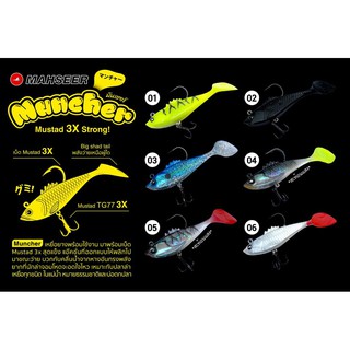 ปลายางมันเชอร์ Muncher ค่าย MAHSHEER ครบสี มี 2 ขนาด &gt;&gt;สินค้าพร้อมส่ง ร้านนี้จัดส่งทุกวัน