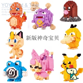 Lora toy BX1 LNO Pocket Monster บล็อคตัวต่อ ของเล่นสําหรับเด็ก 167-218