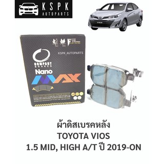 ผ้าเบรค/ผ้าดิสเบรคหลัง โตโยต้า วีออส TOYOTA VIOS MID, HIGH A/T ปี 2019-ON / DNX693