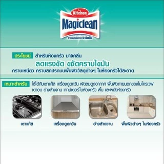 มาจิคลีน น้ำยาทำความสะอาดห้องครัว สเปรย์ 500มล Magiclean Kitchen cleaner spray 500ml น้ำยาทำความสะอาดห้องครัว