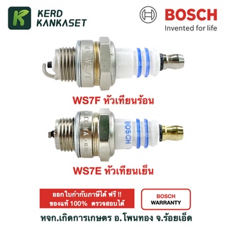 BOSCH หัวเทียน 2T เครื่องตัดหญ้า เครื่องพ่นยา เลื่อยยนต์