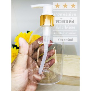 ขวดพลาสติกใส 250 ml. ขวดpet ทรงระฆัง กลมใส หัวปั้ม สีทอง