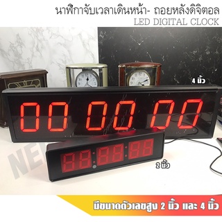 ✅รับประกัน 1 ปี✅⏲ นาฬิกาจับเวลาเดินหน้าและถอยหลัง Count Down-Up Clock ⏲