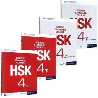 คอร์สเรียนออนไลน์ HSK 4 ฉบับปรับปรุงใหม่ปี 2021