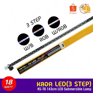 Kaitai KS-T6 LED ไฟ LED แบบจุ่มน้ำ 3 สเต็ป 18W 143 cm