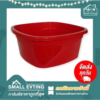 Small Evting กะละมัง พลาสติก ทรงสี่เหลี่ยม แบบหนา No.039-049 3 สี ขนาด 35-44 ซม. กะละมังพลาสติก